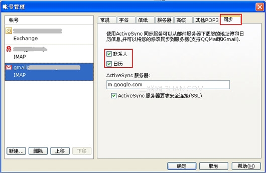 如何开启和关闭foxmail的ActiveSync同步功能2