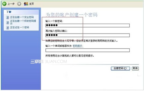 windows系统如何设置开机密码4