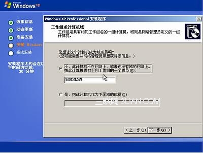 Windows xp原版系统安装图解18