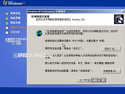 Windows xp原版系统安装图解11