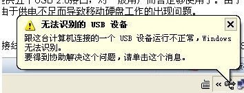 电脑显示无法识别usb设备怎么办1