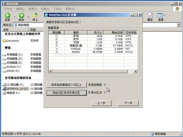 U盘PE系统下安装xp的方法6