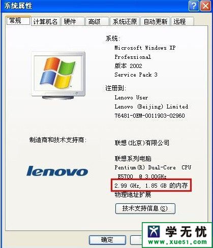物理内存大小无法显示3