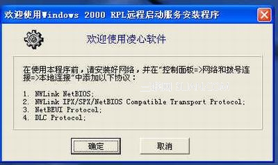 在Windows XP系统中安装远程启动服务3