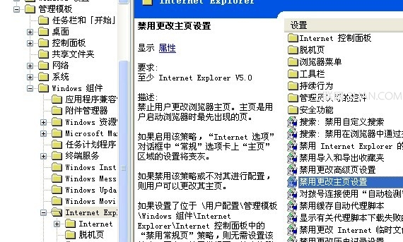 用组策略把你的IE首页强制改回来2