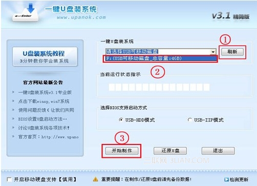 怎么用U盘装系统,u盘装win7系统教程1