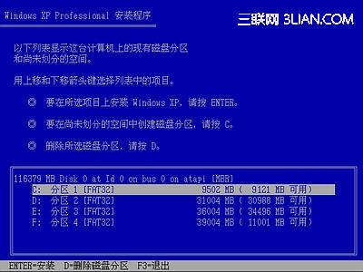 Windows xp原版系统安装图解4