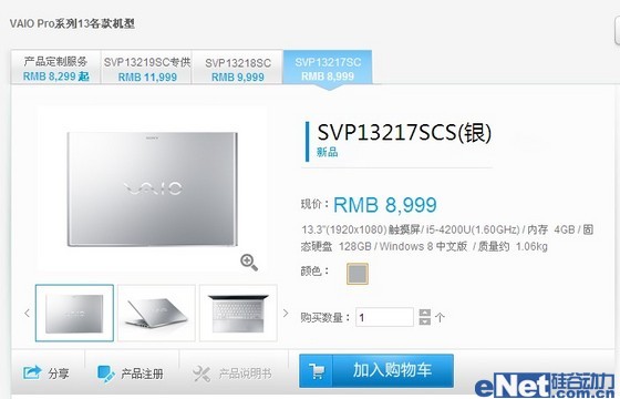 Sony VAIO Pro 13测评1