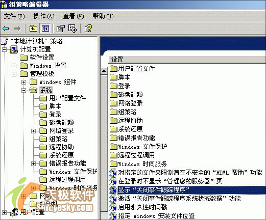 迅速关闭Win2003的3种方法2