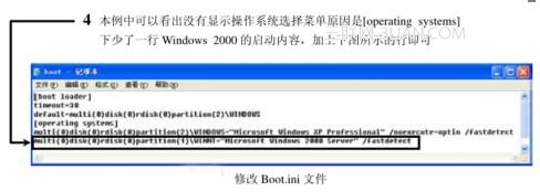 双系统下没有出现启动选择菜单的处理4