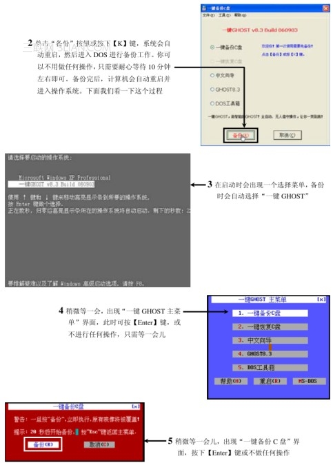 使用一键GHOST工具备份操作系统2