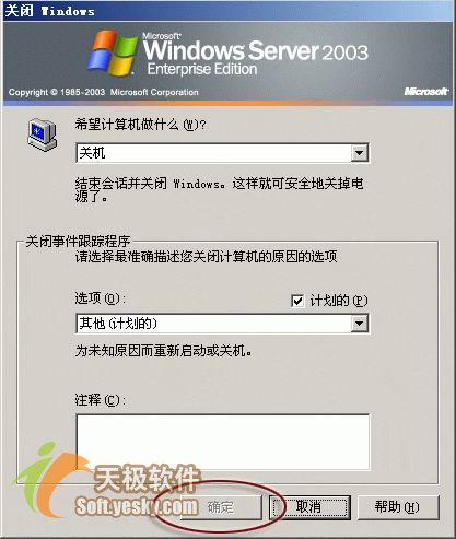 迅速关闭Win2003的3种方法1