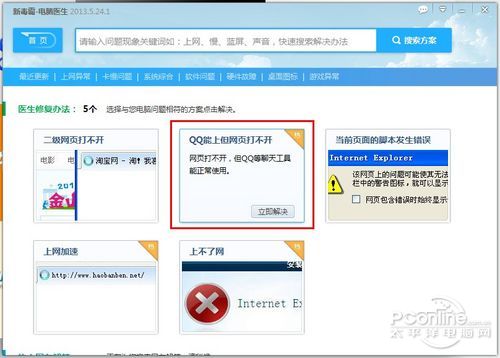 QQ能上，网页打不开怎么回事3