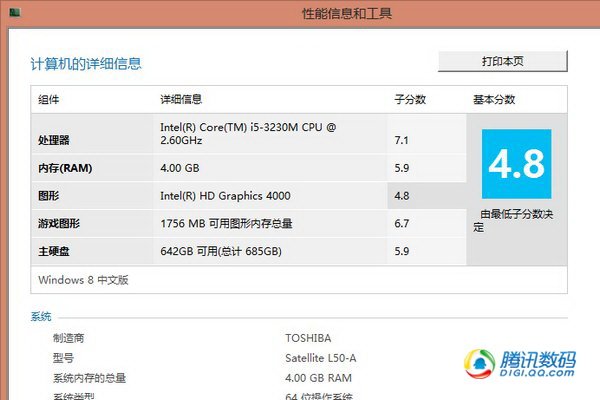 东芝15寸L50娱乐本评测20