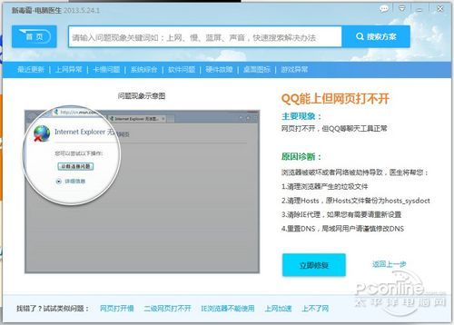 QQ能上，网页打不开怎么回事4