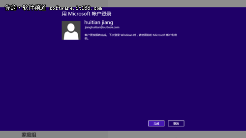 Windows 8账户同步你的设置应用详解教程7