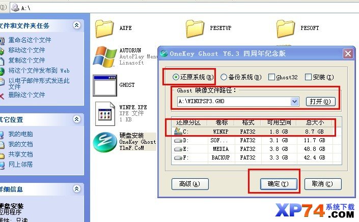 系统硬盘安装教程6