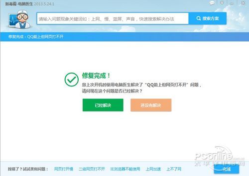 QQ能上，网页打不开怎么回事7