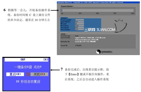 使用一键GHOST工具备份操作系统3