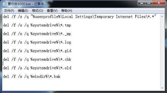 txt文档和bat批处理文件妙用4