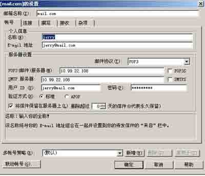 配置Win2003自带mail服务器2