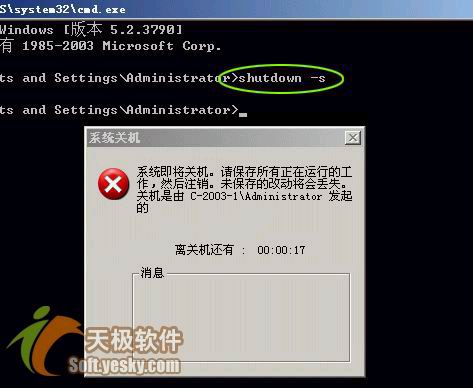 迅速关闭Win2003的3种方法4