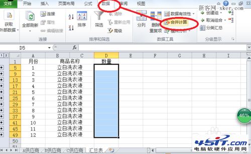 如何将Excel中多个不同的工作表汇总成一张总表3