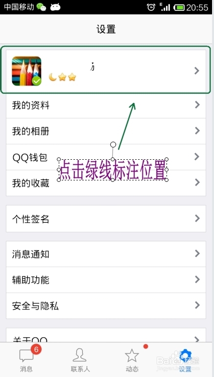 安卓手机QQ怎么登陆、切换多个账号2