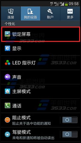 三星Note2解锁效果修改方法2