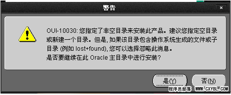 Oracle数据库安装图解和基本命令行的使用4
