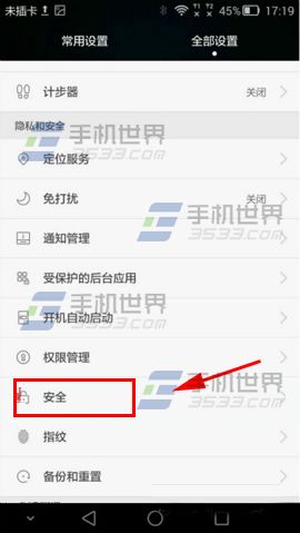 华为Mate7锁屏下拉通知栏怎么开启？1