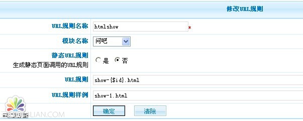 PhpCms问吧伪静态设置2