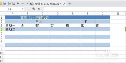 Excel怎么做好看的课程表？8