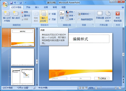 PowerPoint 2007自定义专用的版式3