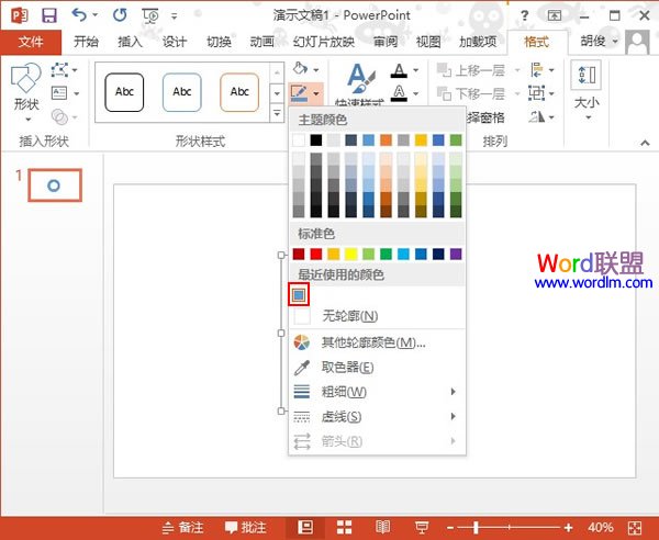 PowerPoint2013取色器使用教程3