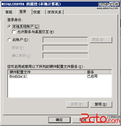 Windows2003 MSSQL安全设置教程12