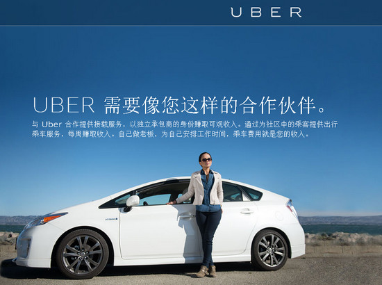 uber优步打车司机加盟条件有哪些？1