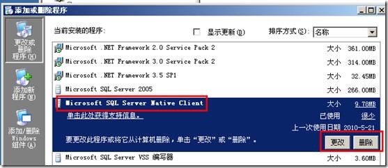 SQL Server Express 静默安装操作方法3