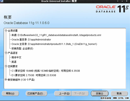 Oracle数据库安装图解和基本命令行的使用6