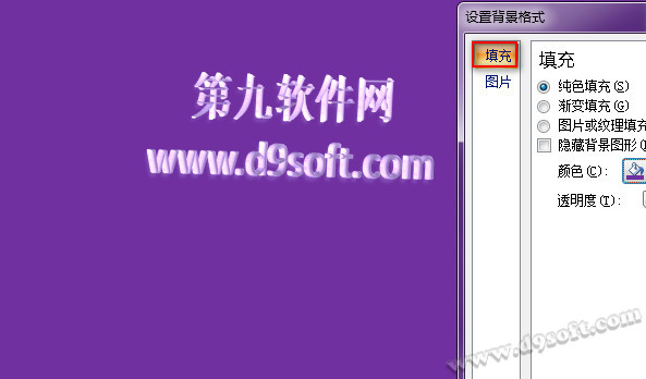 PPt2007制作三维立体字效果教程5