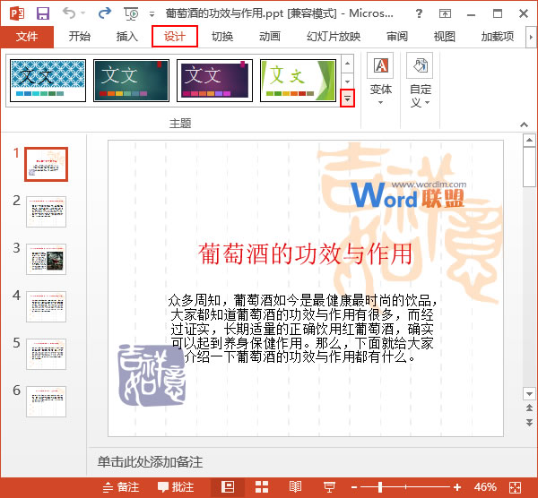给PowerPoint2013演示文稿应用内置的Office主题样式1