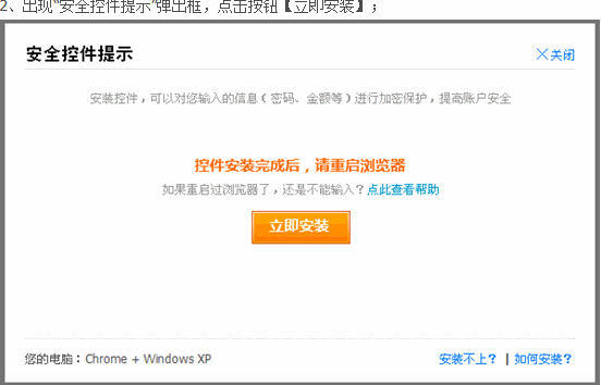 Firefox浏览器支付宝安装安全控件2