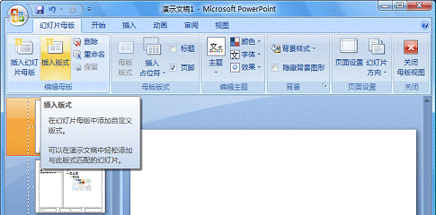 PowerPoint 2007自定义专用的版式2