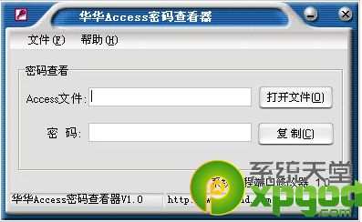 access数据库密码查看器怎么用？1