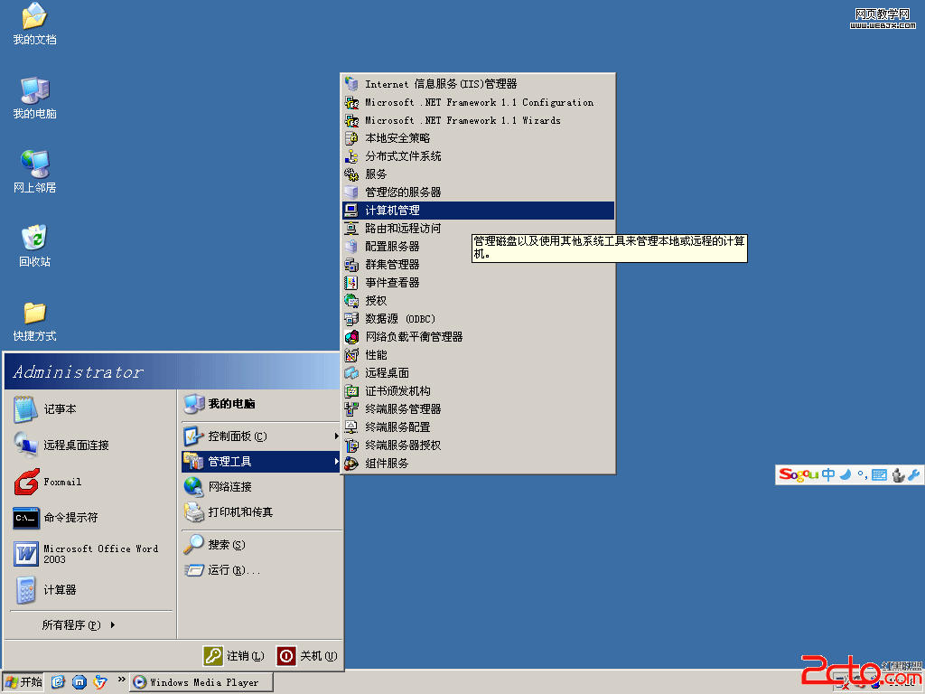 Windows2003 MSSQL安全设置教程1