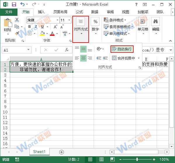 Excel怎么排版 详解Excel排版技巧3