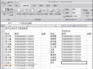 Excel 工资表里录入数据3