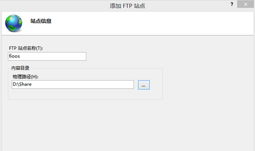 Win8如何搭建FTP服务器4