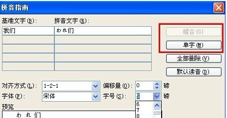 Word2003怎样学习日语5