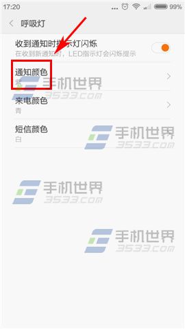红米2呼吸灯颜色怎么更改？3